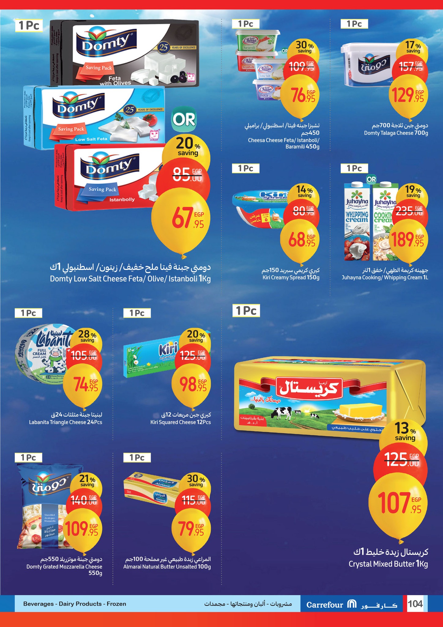 carrefour offers from 15jan to 21jan 2025 عروض كارفور من 15 يناير حتى 21 يناير 2025 صفحة رقم 103